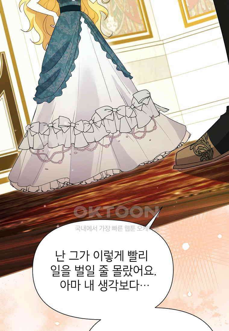 목표는 자수성가입니다 98화 54