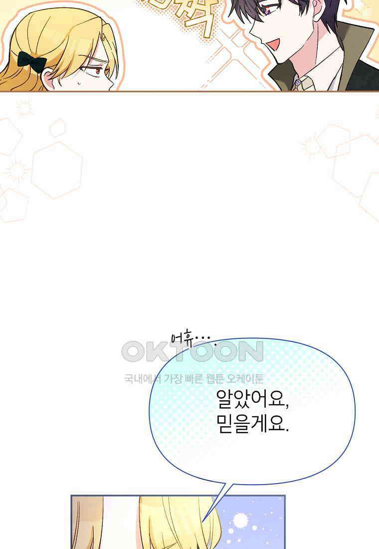 목표는 자수성가입니다 98화 56