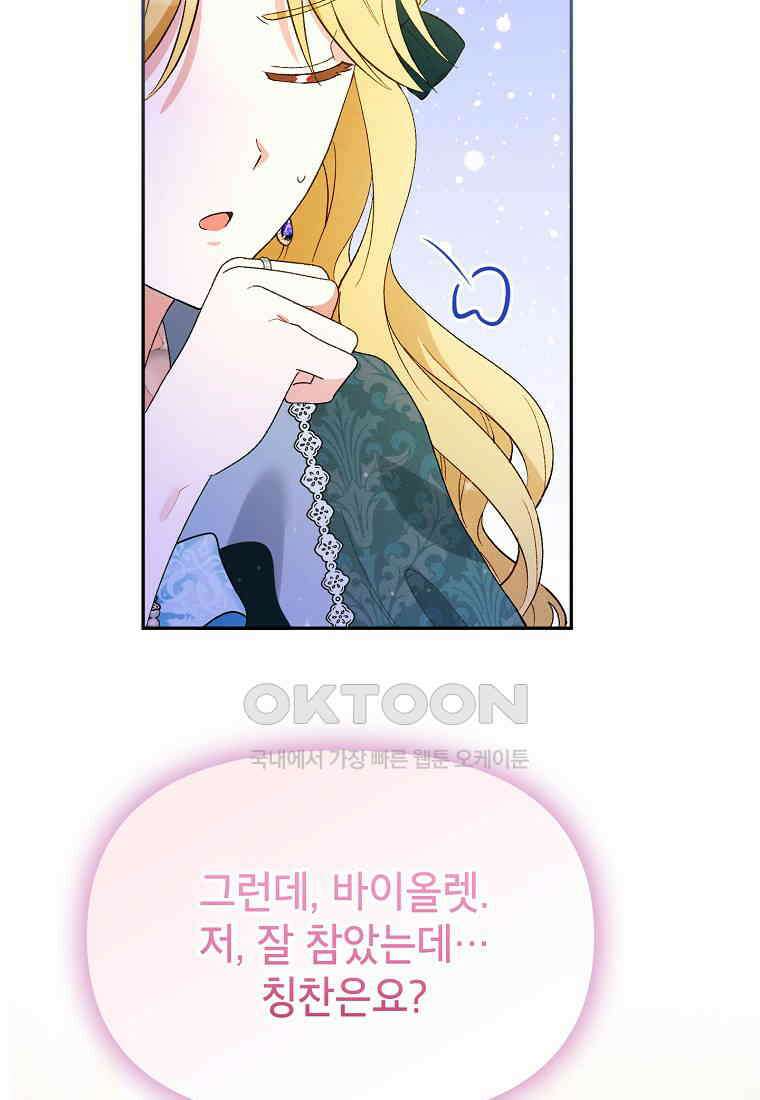 목표는 자수성가입니다 98화 57