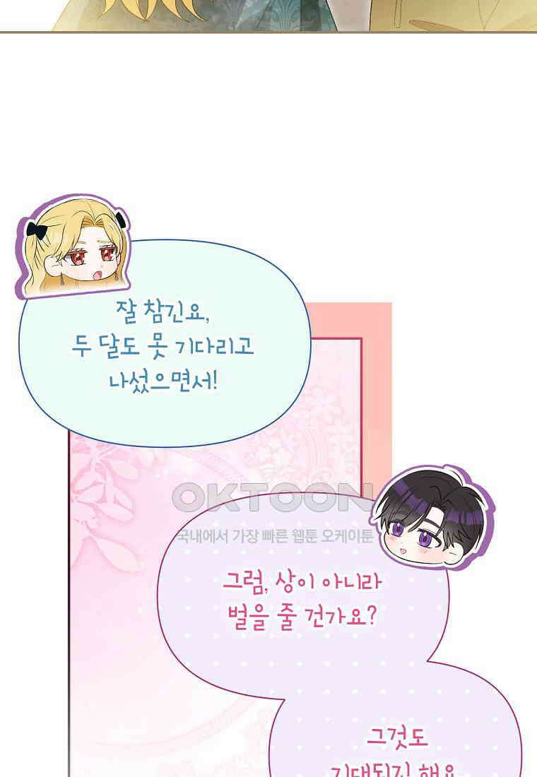 목표는 자수성가입니다 98화 59