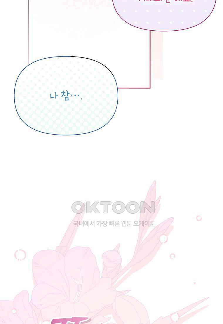 목표는 자수성가입니다 98화 60