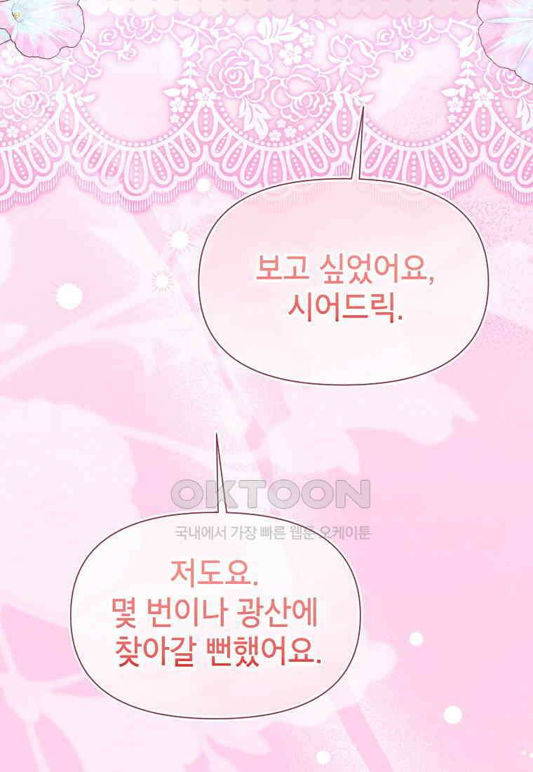 목표는 자수성가입니다 98화 66
