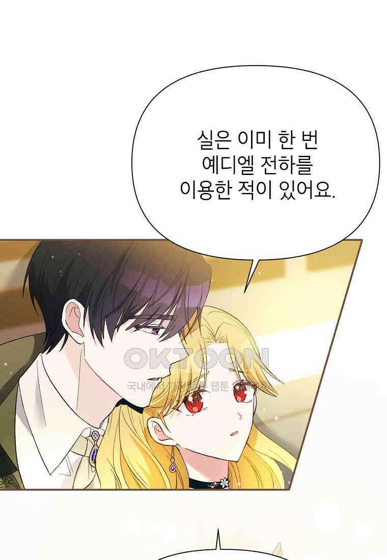 목표는 자수성가입니다 98화 71