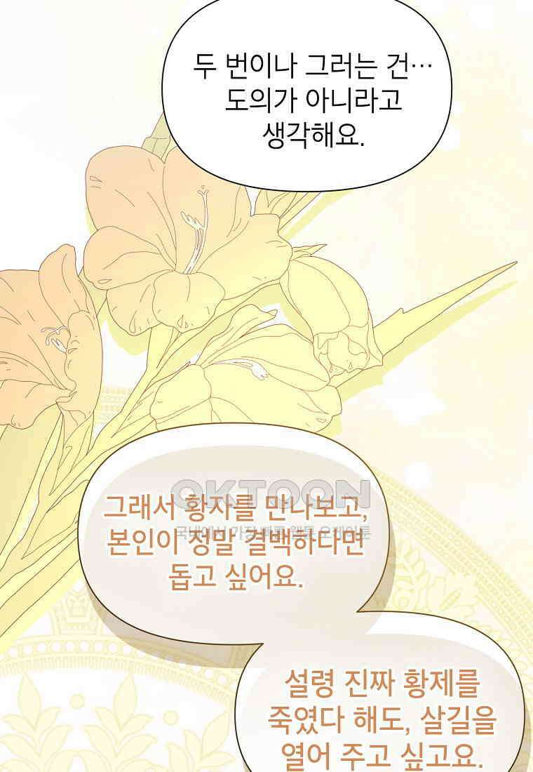 목표는 자수성가입니다 98화 72