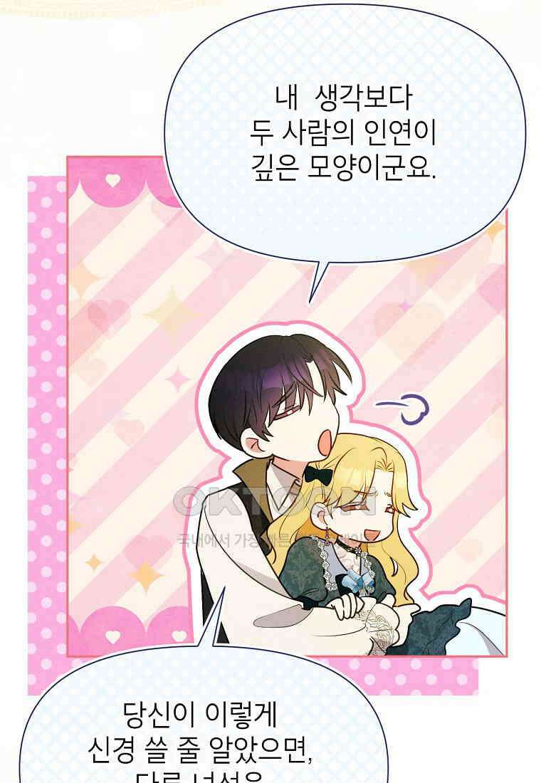 목표는 자수성가입니다 98화 74