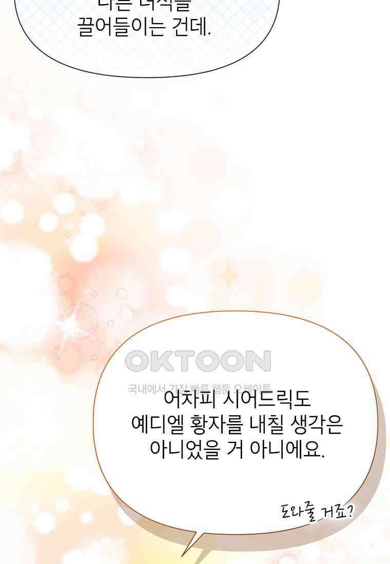 목표는 자수성가입니다 98화 75