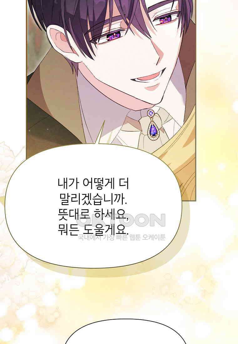 목표는 자수성가입니다 98화 78