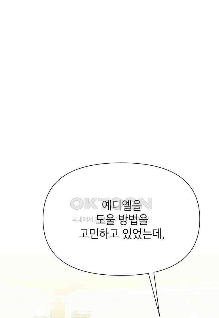 목표는 자수성가입니다 98화 82