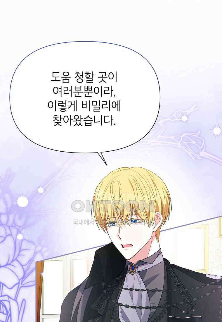 목표는 자수성가입니다 98화 84