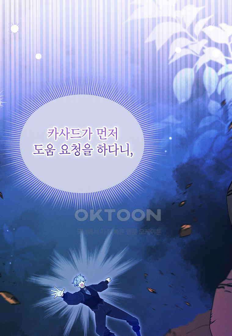 목표는 자수성가입니다 98화 87