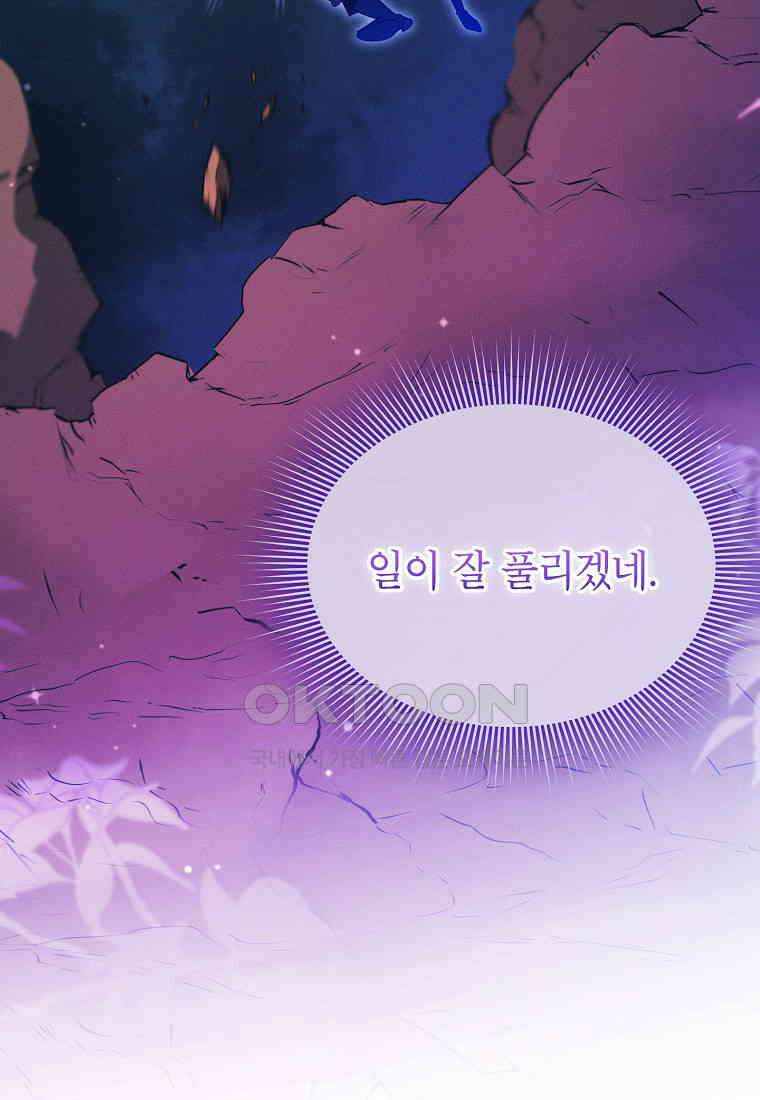 목표는 자수성가입니다 98화 88