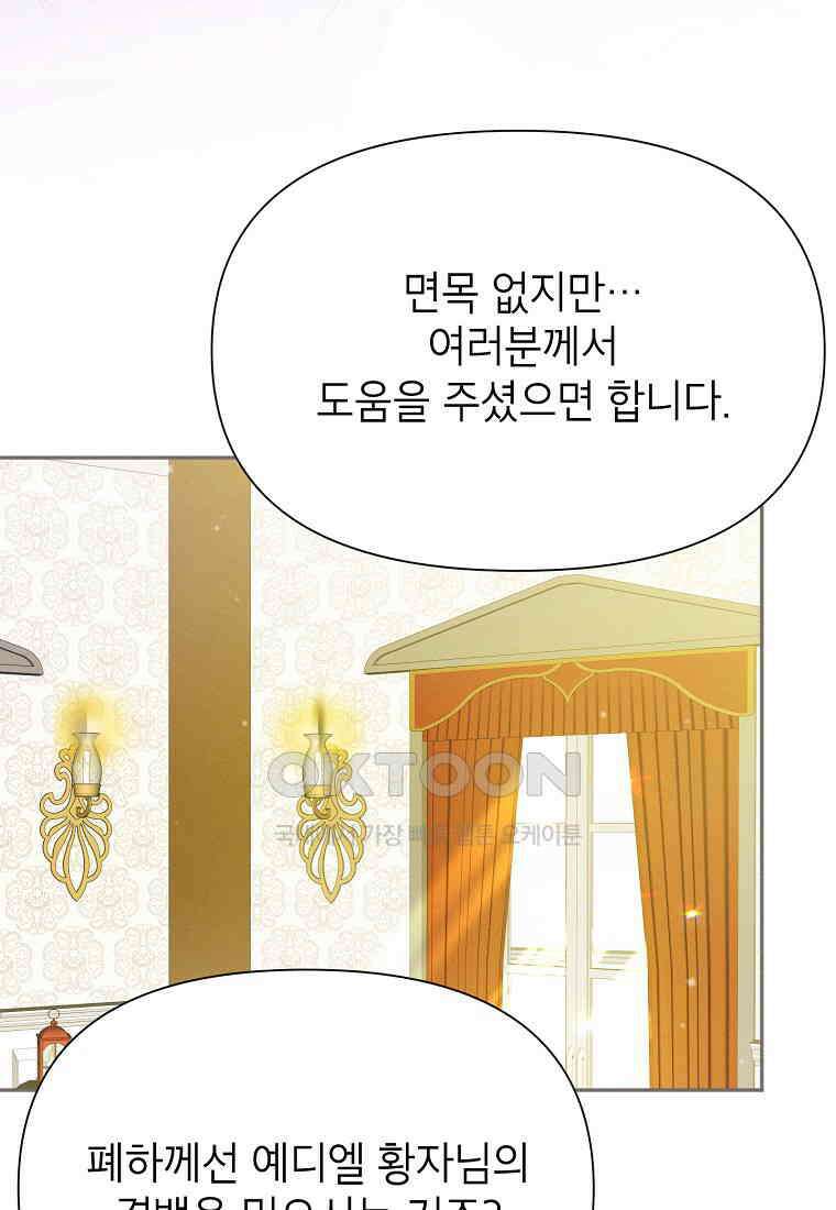 목표는 자수성가입니다 98화 89