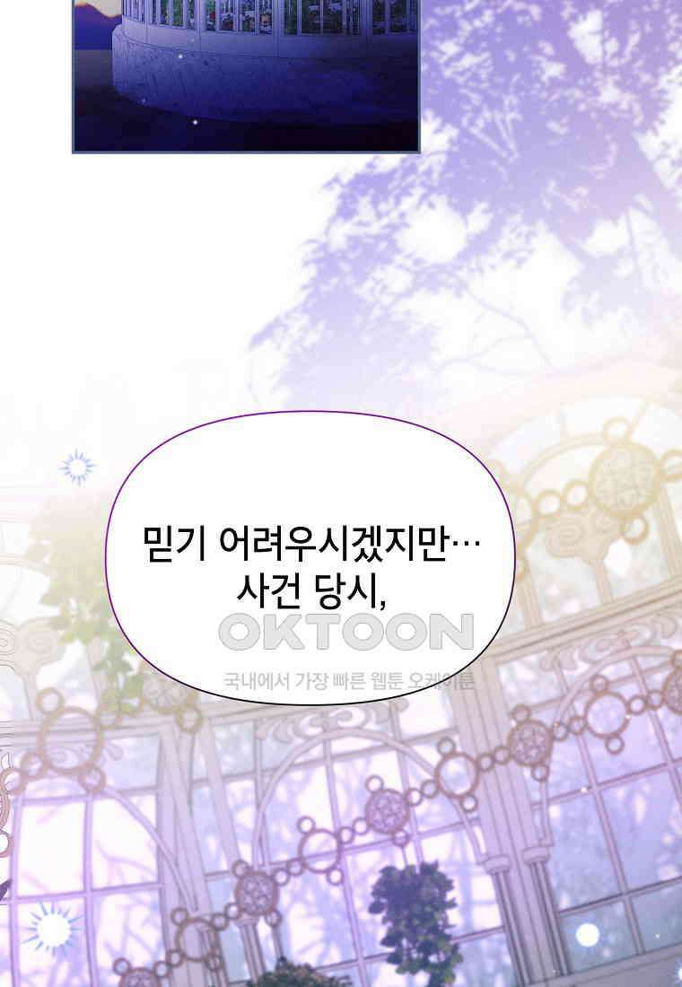 목표는 자수성가입니다 98화 94