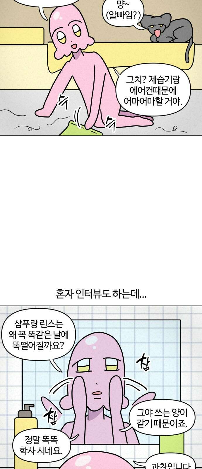 쌉초의 난 62화 혼잣말 2