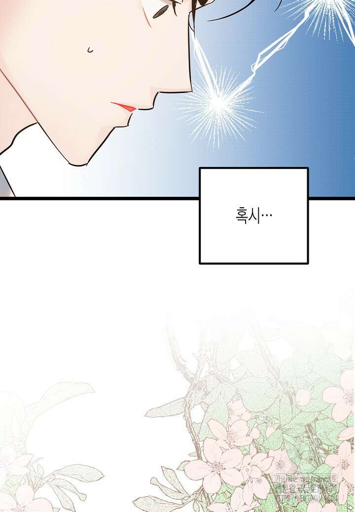 열애의 품격 105화 [외전 4화] 7