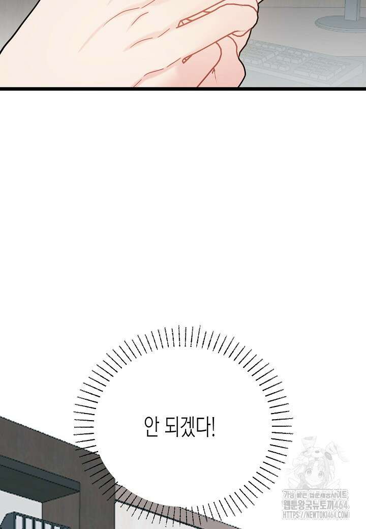 열애의 품격 105화 [외전 4화] 12