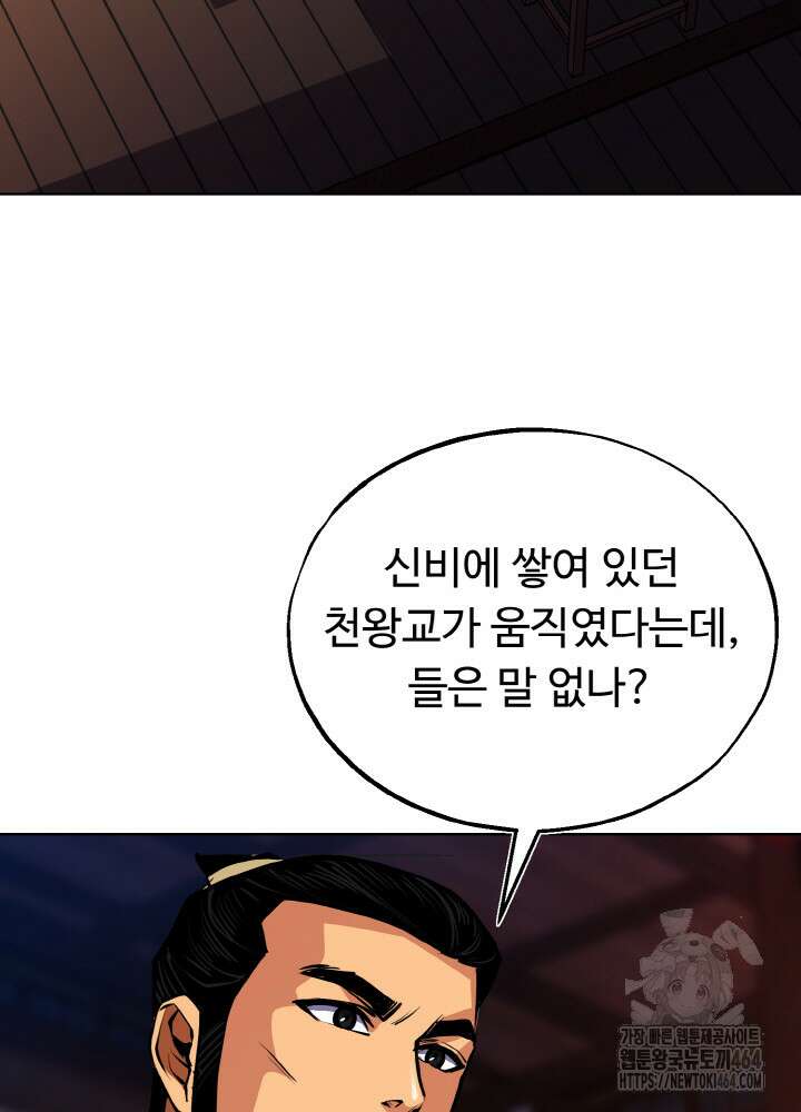 천사혈성 46화 2
