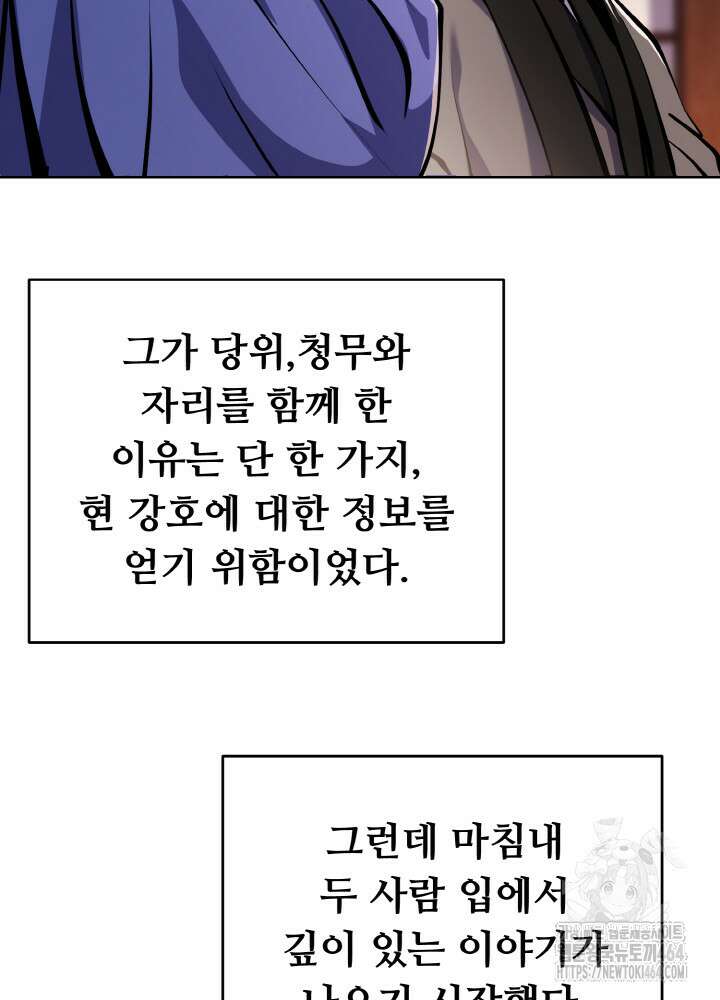 천사혈성 46화 6