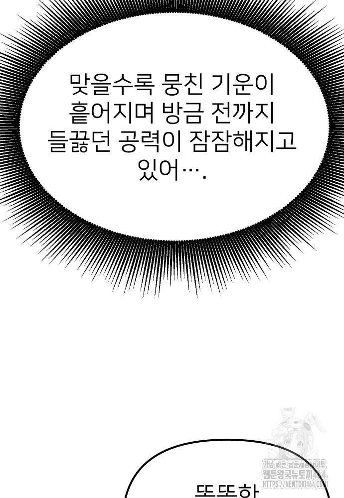 결혼적령기 무림교관 38화 3