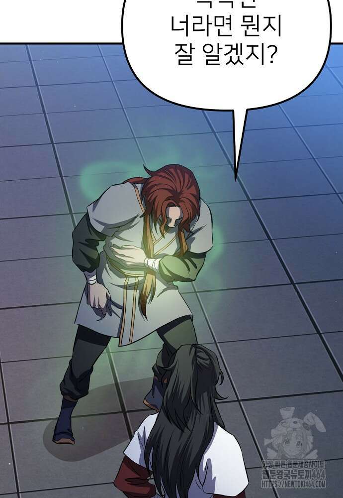 결혼적령기 무림교관 38화 4
