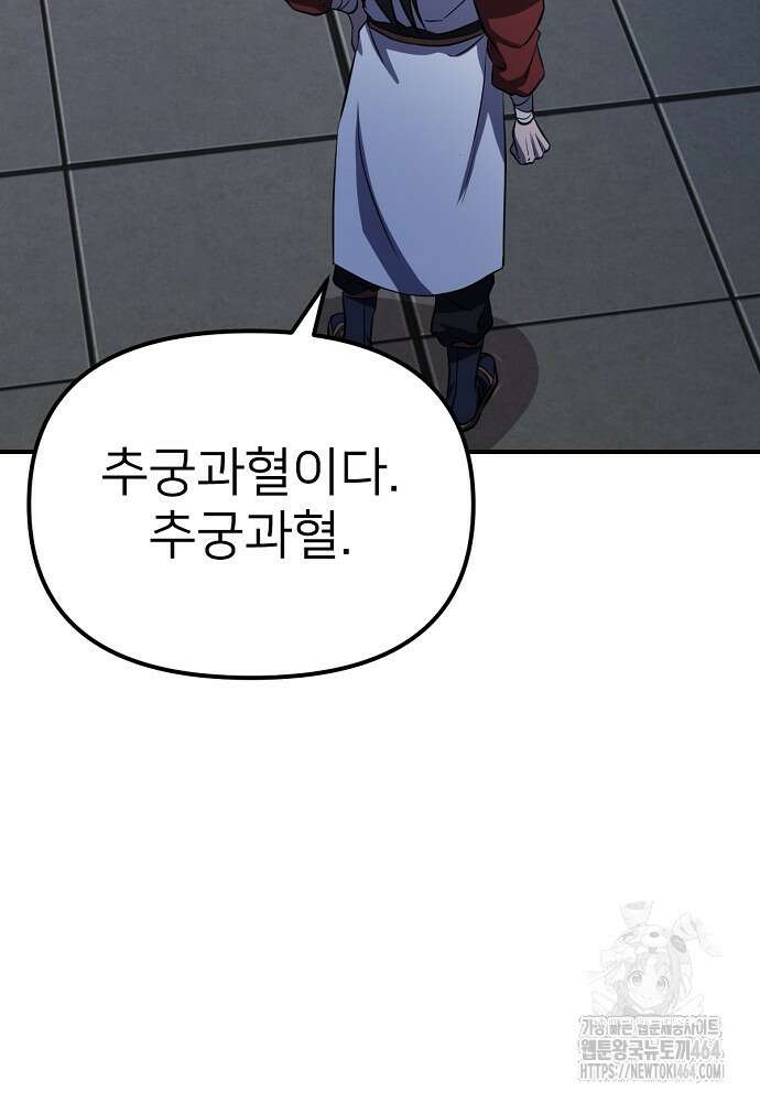 결혼적령기 무림교관 38화 5