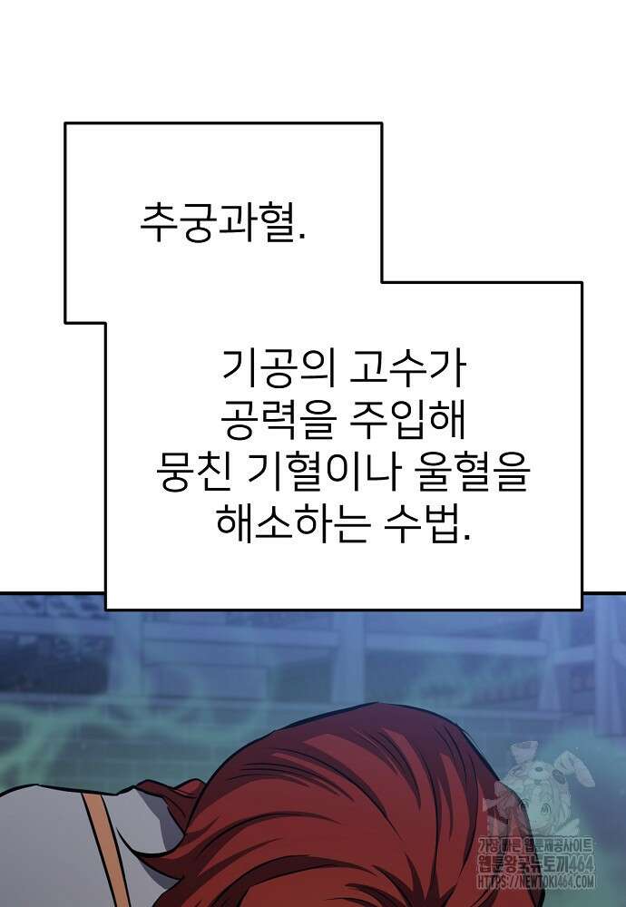 결혼적령기 무림교관 38화 6