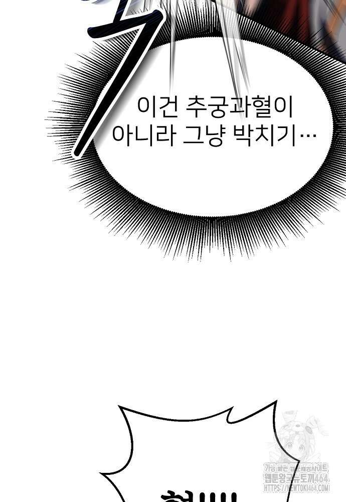 결혼적령기 무림교관 38화 16