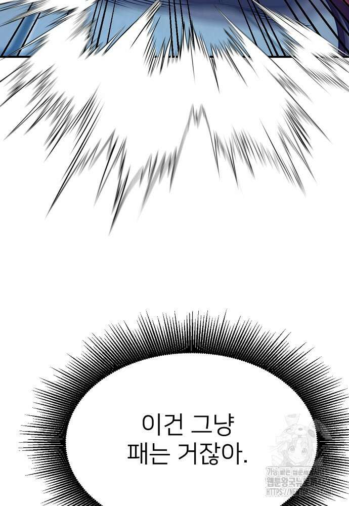 결혼적령기 무림교관 38화 18