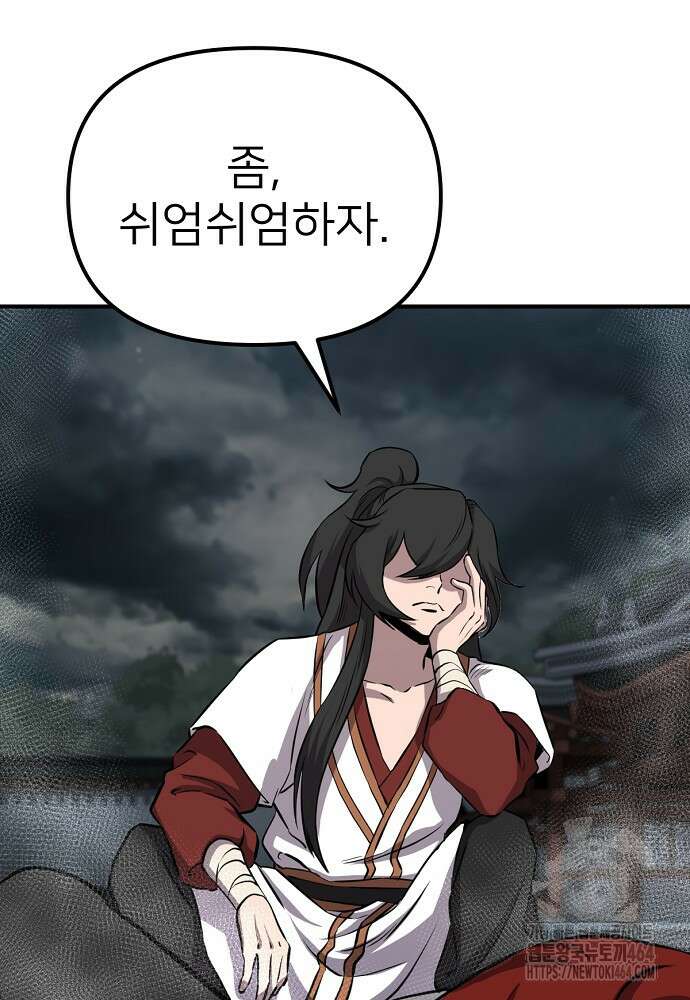 결혼적령기 무림교관 38화 20