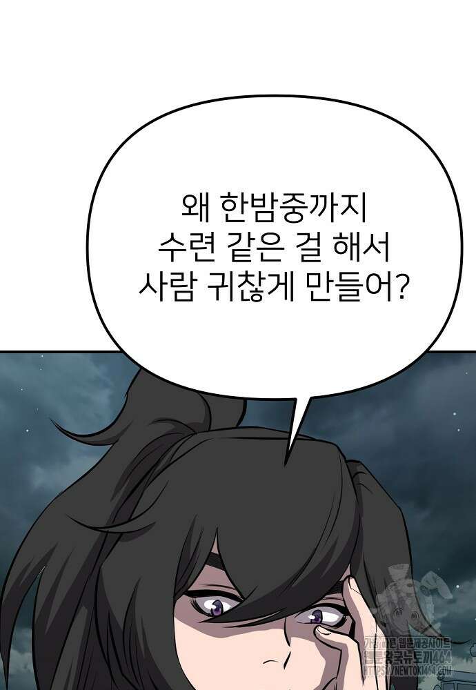 결혼적령기 무림교관 38화 22