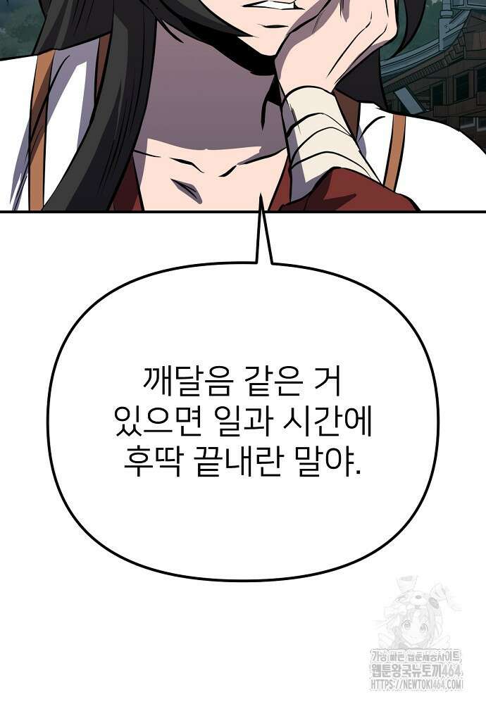 결혼적령기 무림교관 38화 23