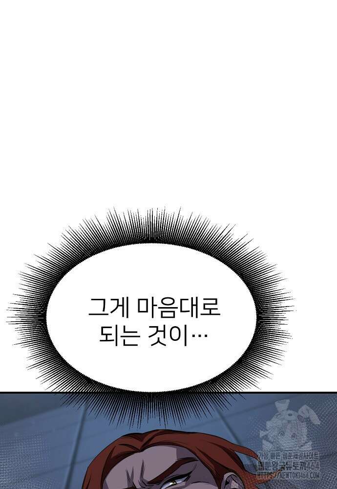 결혼적령기 무림교관 38화 24