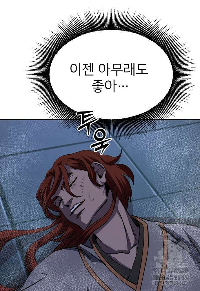 결혼적령기 무림교관 38화 26