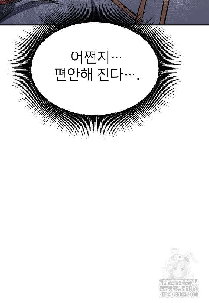 결혼적령기 무림교관 38화 27