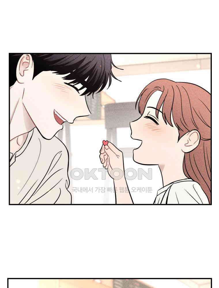 귀짤 로맨스 83화 6
