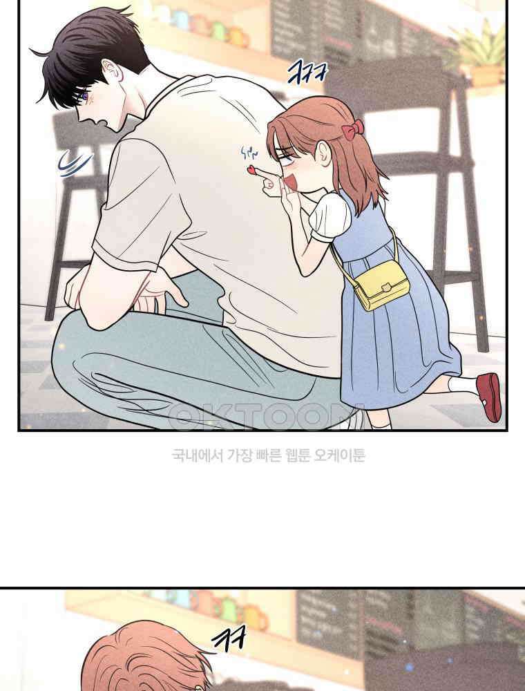 귀짤 로맨스 83화 7