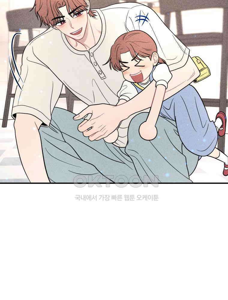 귀짤 로맨스 83화 8