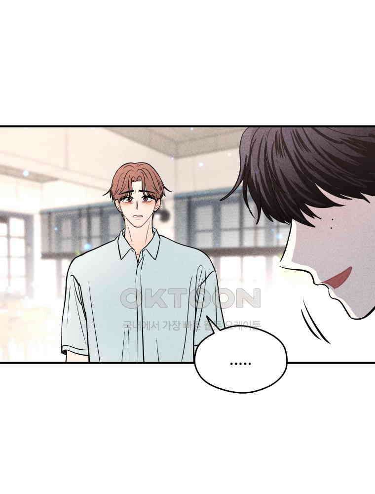 귀짤 로맨스 83화 9