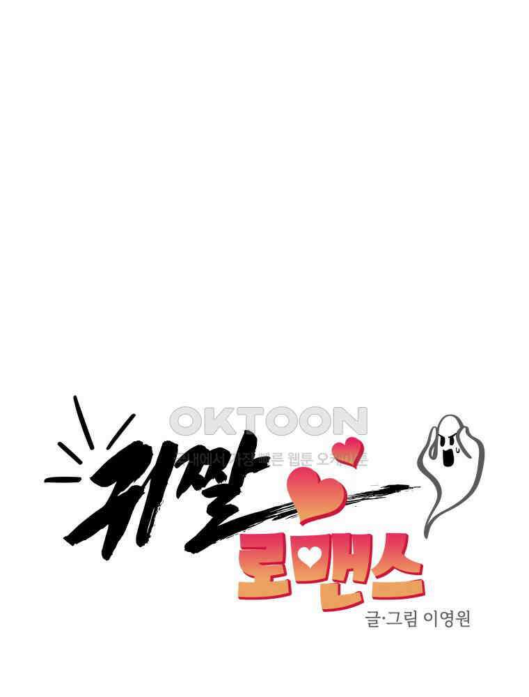 귀짤 로맨스 83화 10