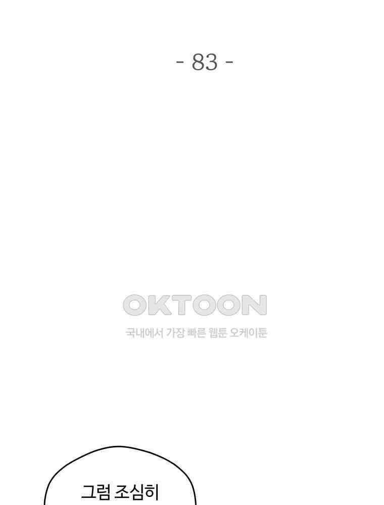귀짤 로맨스 83화 11