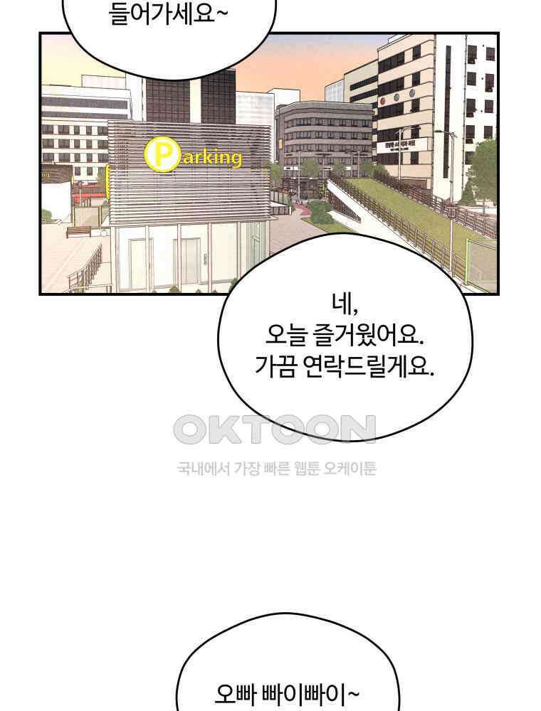 귀짤 로맨스 83화 12