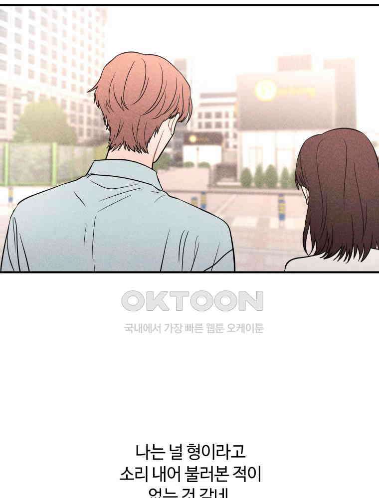귀짤 로맨스 83화 15