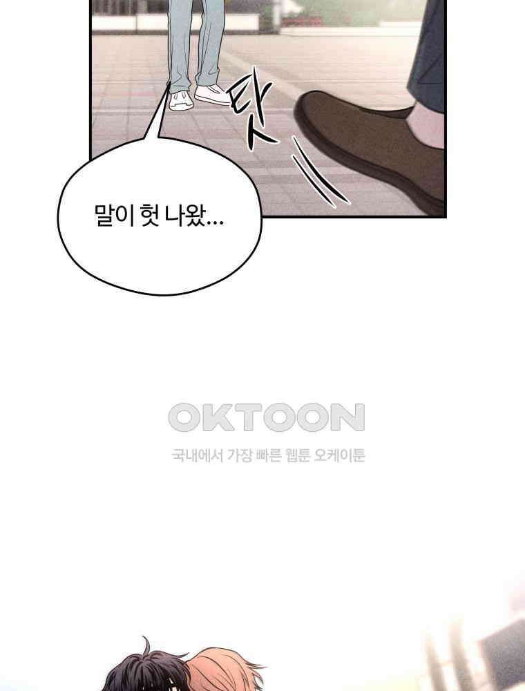 귀짤 로맨스 83화 20
