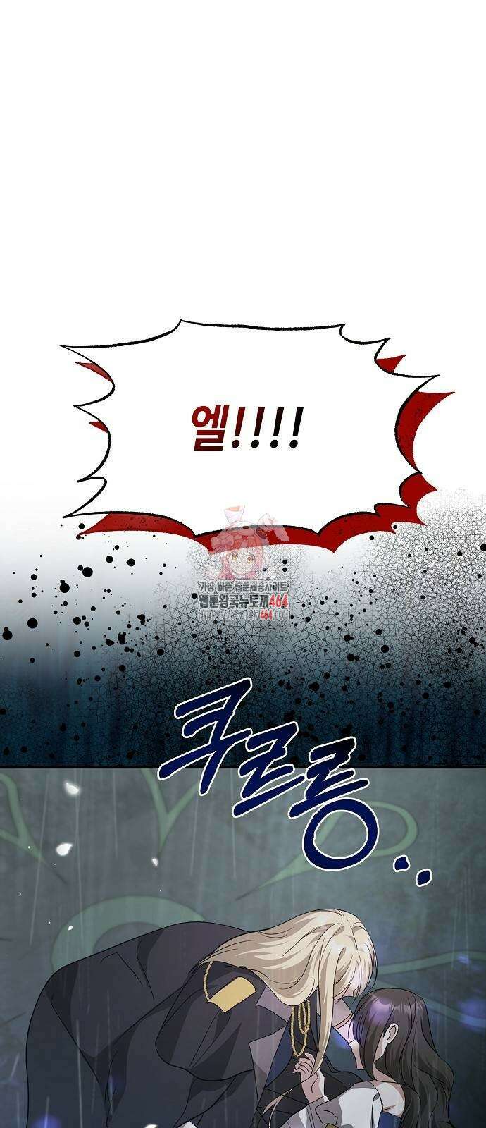 사악한 공작 영애의 우울 49화 1