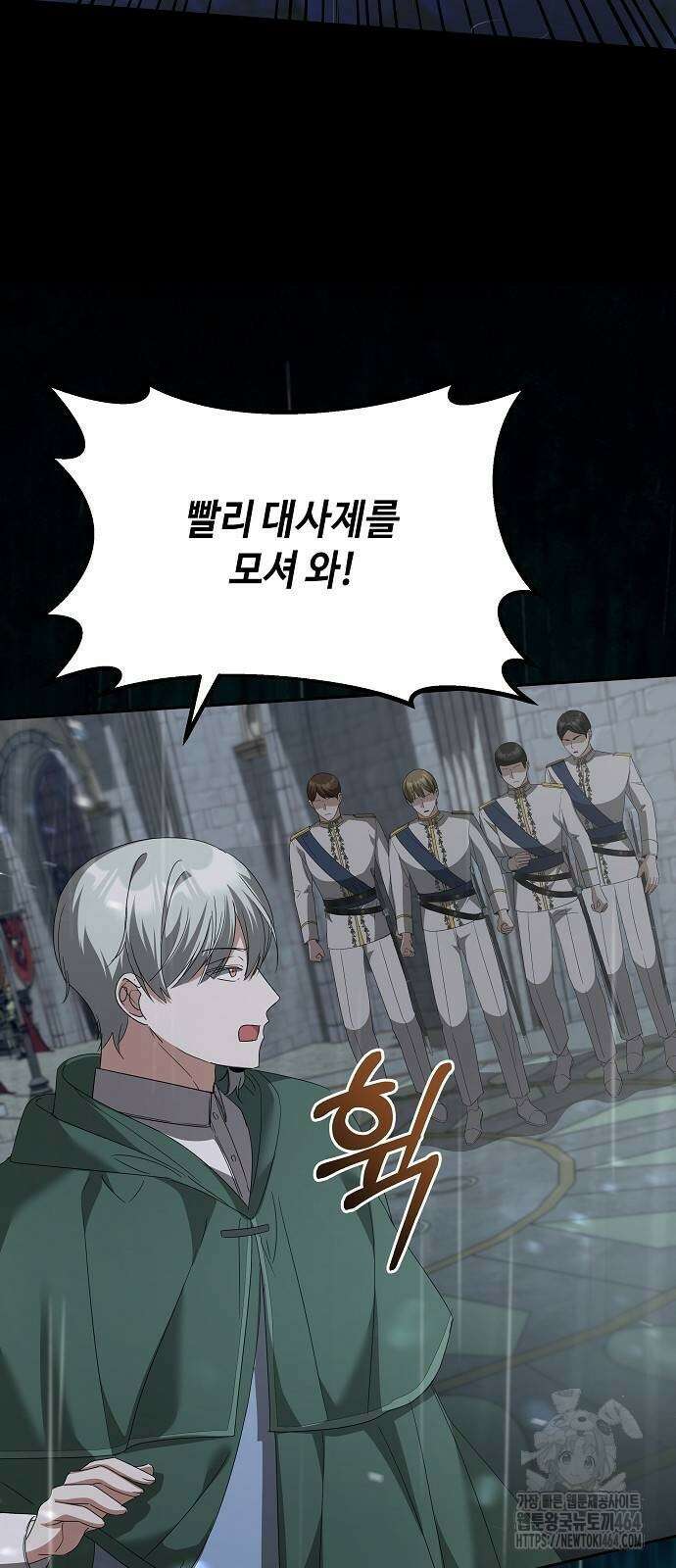사악한 공작 영애의 우울 49화 6