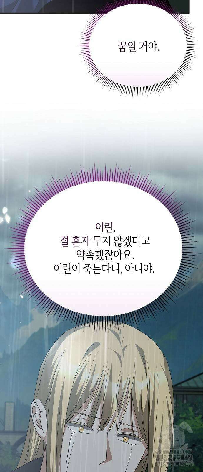 사악한 공작 영애의 우울 49화 12