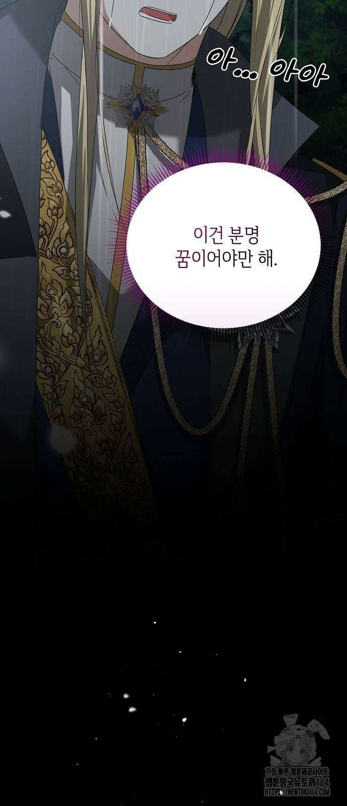 사악한 공작 영애의 우울 49화 13