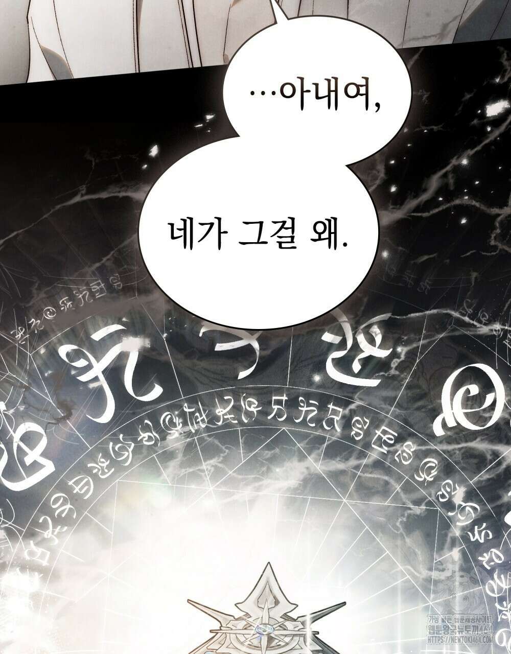 신의 눈을 가린 채 입을 맞추면 60화 [시즌2 완결] 2