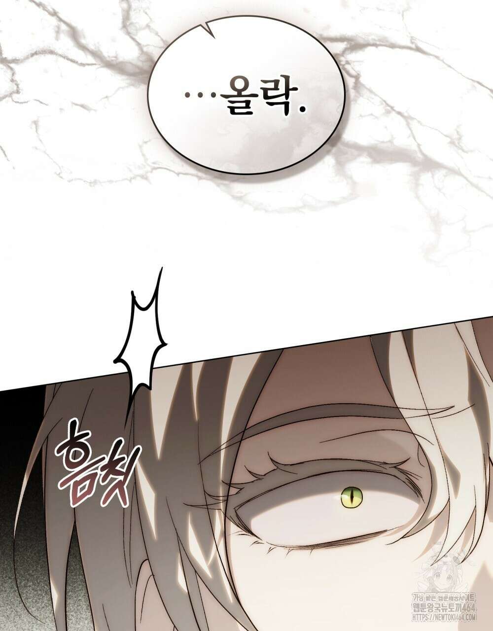 신의 눈을 가린 채 입을 맞추면 60화 [시즌2 완결] 5