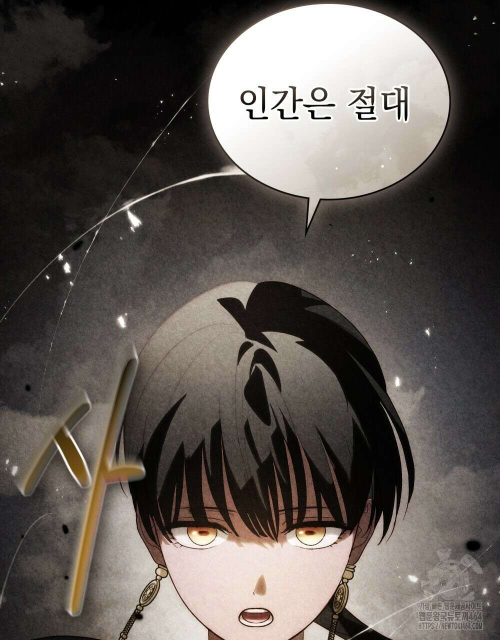 신의 눈을 가린 채 입을 맞추면 60화 [시즌2 완결] 8